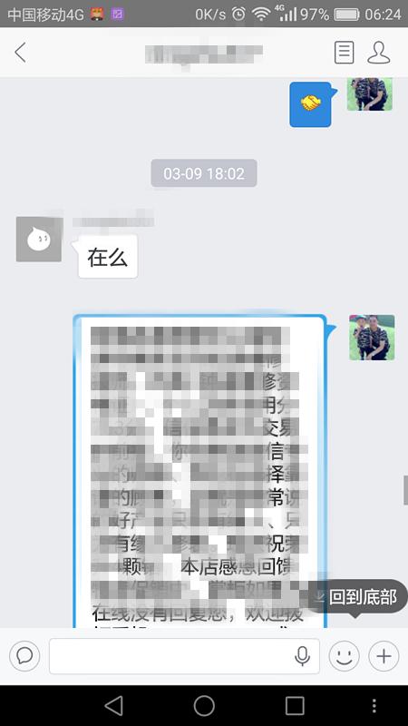 沈阳修表师傅亲身经历：别跟好评率低的淘宝买家顾客打交道！