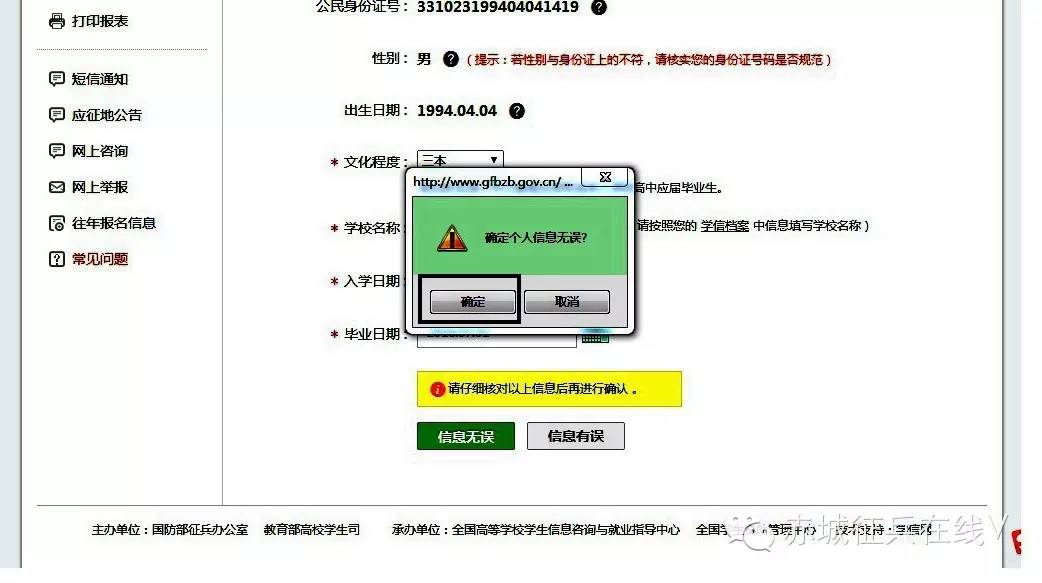 网上兵役登记流程及步骤,网上兵役登记登不上去怎么办