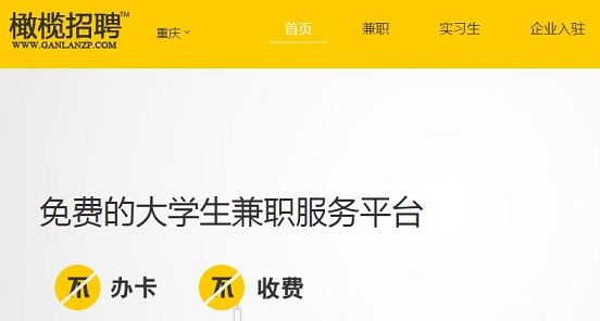 无门槛兼职推荐平台,橄榄兼职招聘正规平台