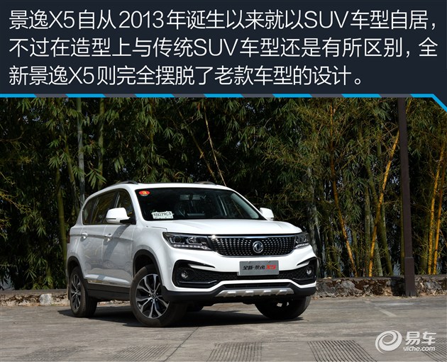 景逸x5性能,东风风行560测评