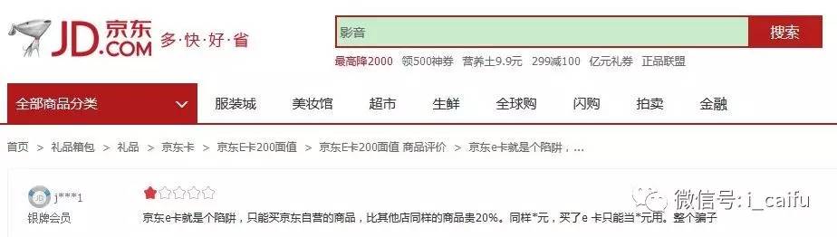 京东e卡很多都买不了,大家都用京东e卡买什么