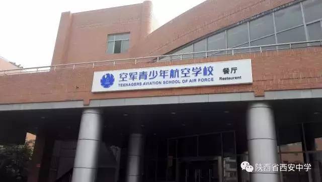 西安中学空军青少年航空学校2017年招生开始啦！想飞天的你还在等什么！