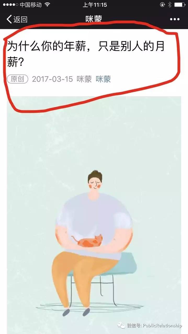 咪蒙典型文章,咪蒙标题的常用公式