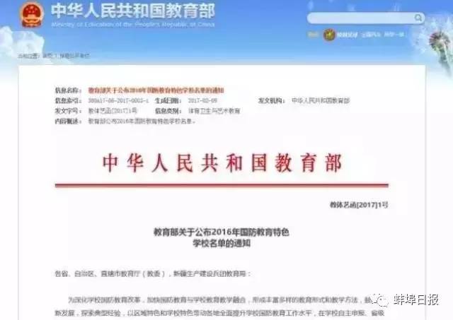 撒花为什么会被封号,通报批评五所高校