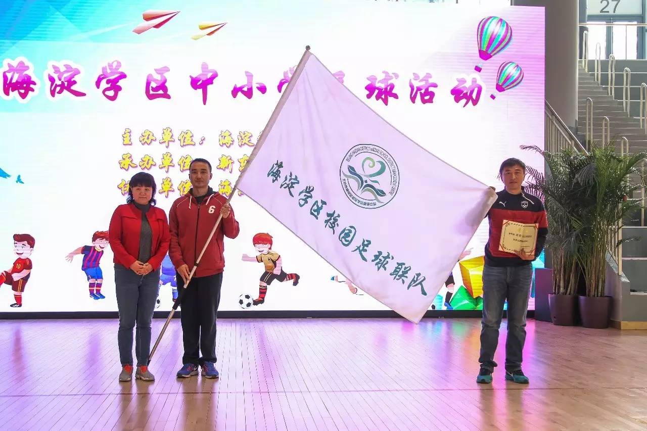 海淀第四实验小学足球队,海淀区小学足球联赛