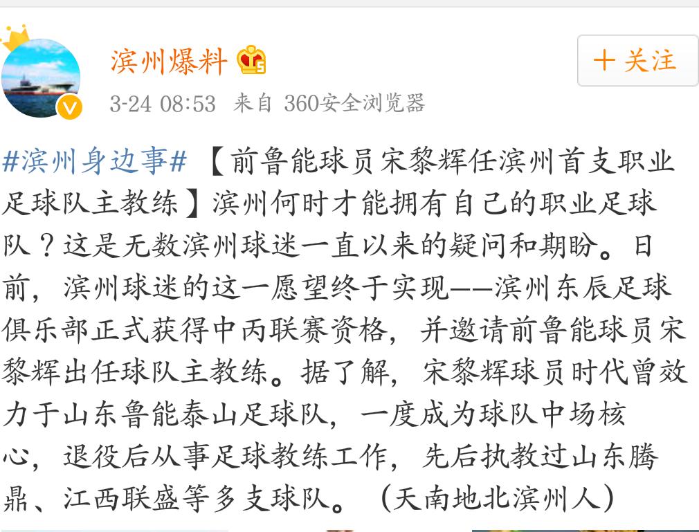 宋黎辉足球,山东鲁能宋黎辉