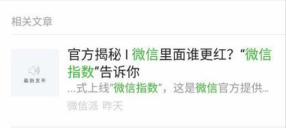 微信指数上线什么意思,微信指数上升说明什么