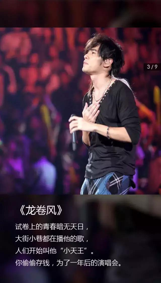 周杰伦地表最强巡回演唱会,周杰伦地表最强2018巡回演唱会