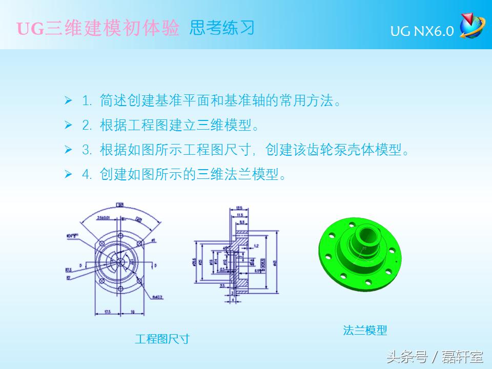 ugnx6.0三维建模实例教程书籍内容,ugnx6.0编程入门