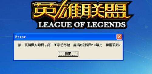 lol游戏登录环境异常封号,lol游戏异常限制登录怎么办