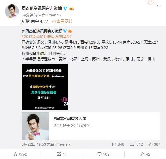 周杰伦地表最强巡回演唱会,周杰伦地表最强2018巡回演唱会