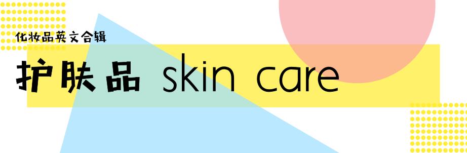 化妆品英文汇总,这些大牌化妆品英语你读对了吗