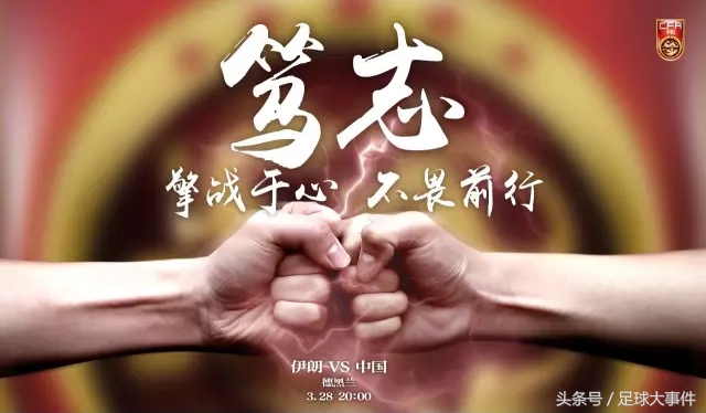 中伊之战，爱打持久战的伊朗队中国该如何应？国足有大招！