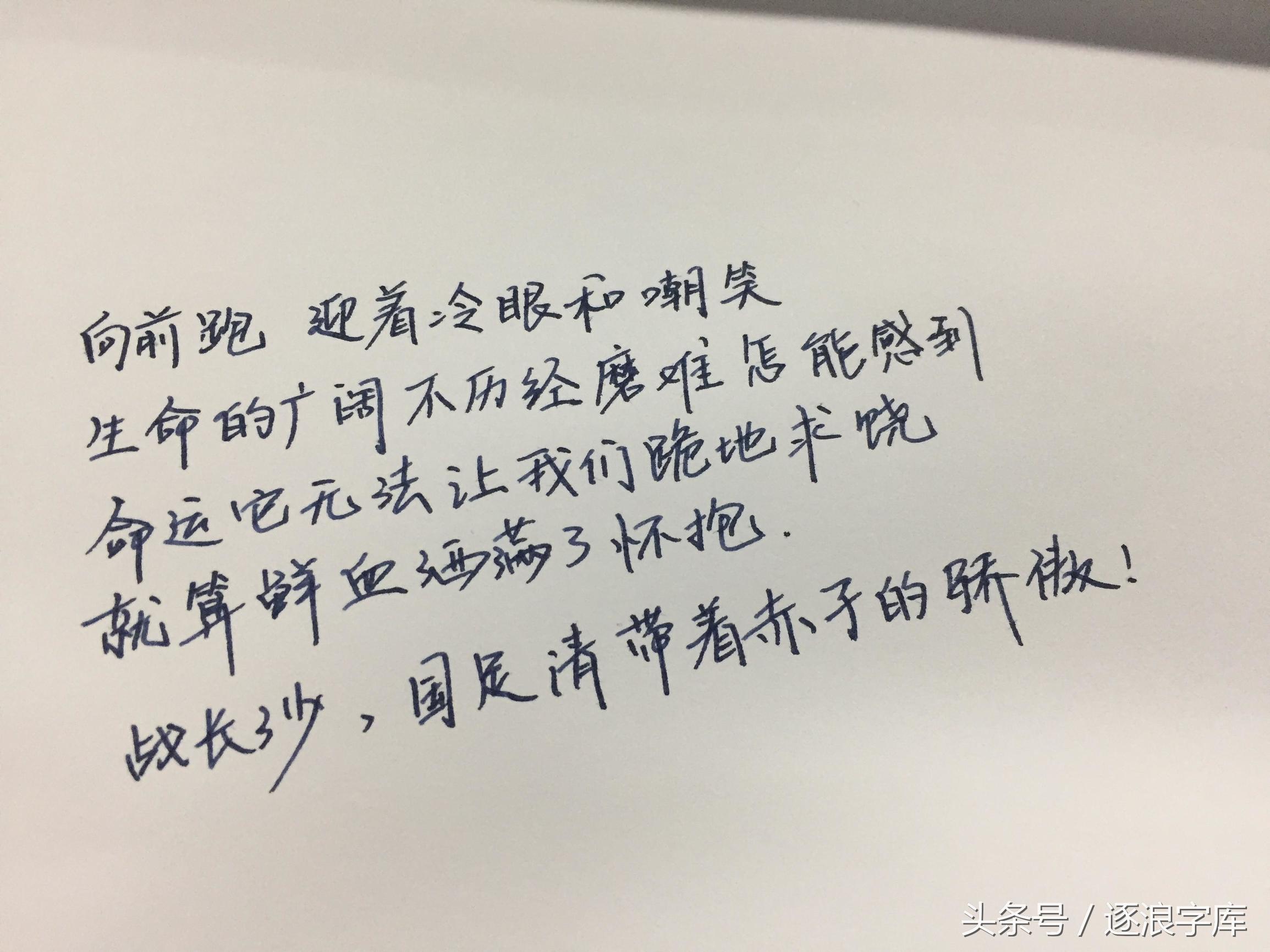 各地球迷奔赴天津为国足加油,各路神字体