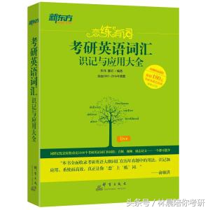30天记住考研单词,如何能快速记住考研英语单词