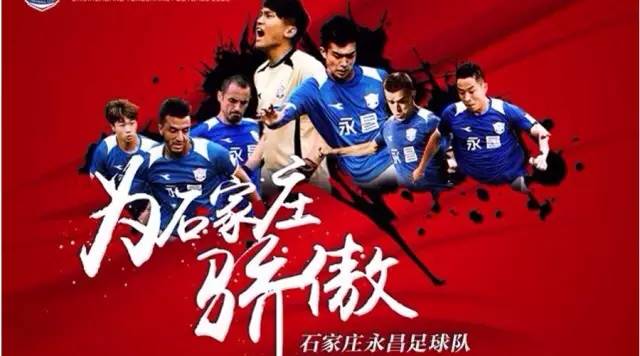 石家庄永昌比赛2020,石家庄永昌队最新比赛消息