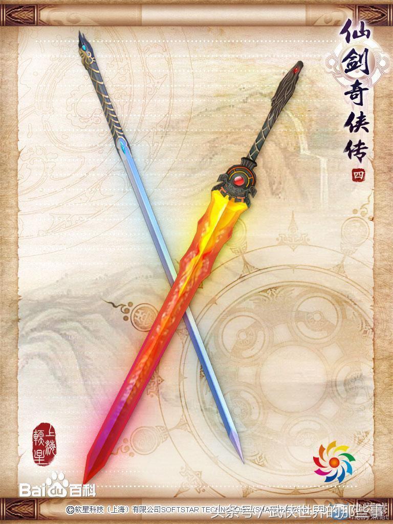 仙剑年表仙剑奇侠传编年史,仙剑奇侠传解密