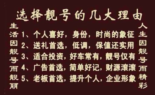 全吉手机号码如何挑选,店里老板手机号怎么弄好看