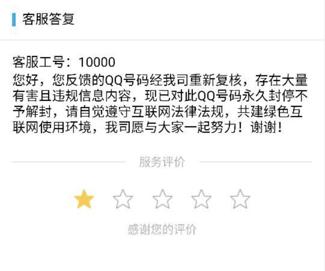 腾讯封停违规qq账号,关联重要账户同样封停!是否处罚过重?
