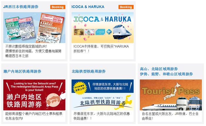 日本游玩交通券推荐,北海道铁路周游券官网