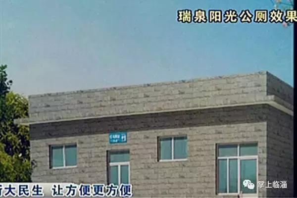 临淄区厕所改造,新建二类公厕13座