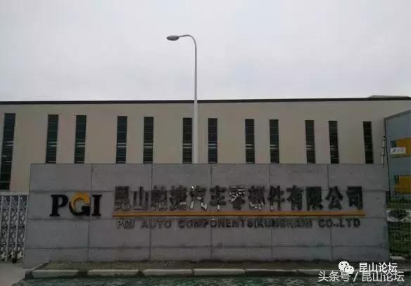 江苏昆山全球前五强工厂,江苏昆山即将入驻哪家企业