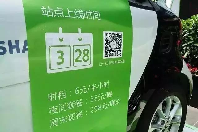 共享单车两分钟免费骑,奔驰smart共享