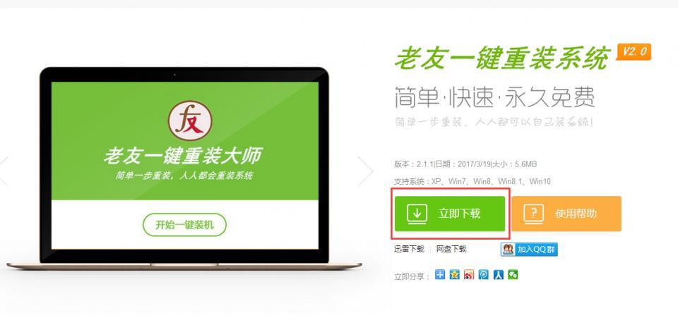 老友一键重装系统怎么知道装好了,老友装机大师怎么用u盘重装系统