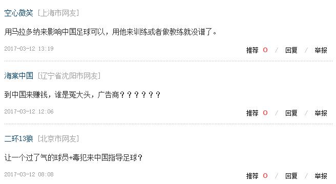 “混球”马拉多纳来华指导校园足球，网友称渣男又来“圈钱”了