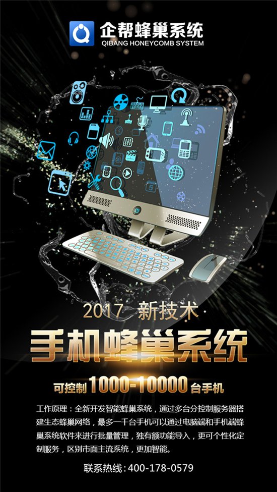 企帮手机群控营销系统，功能繁多作用显著