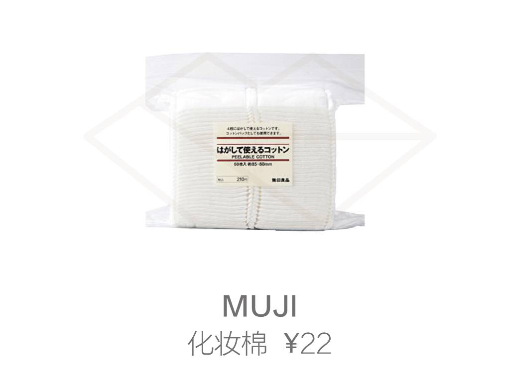 无印良品muji出行好物,无印良品muji护肤品怎么样