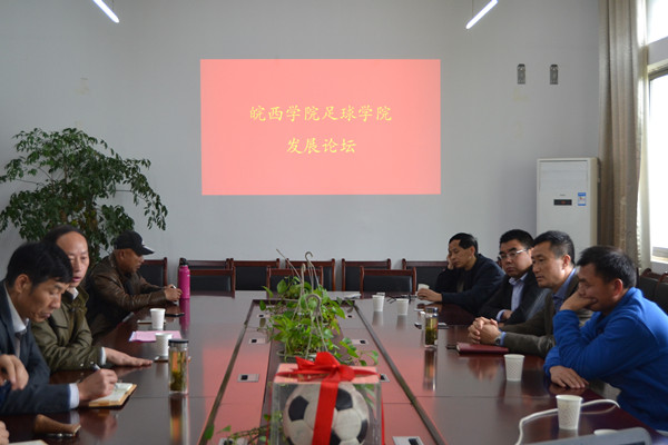 皖西学院隆重举行足球学院揭牌仪式