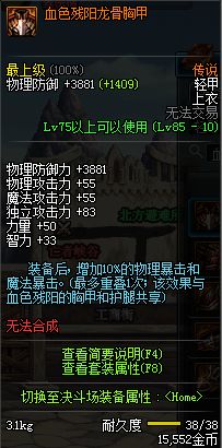 dnf任务传说,dnf最新传说套装