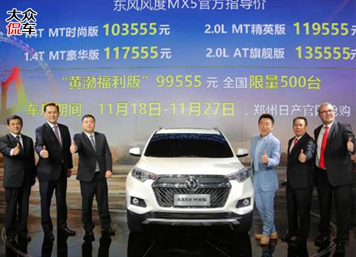 东风风度mx5亮点,东风风度mx5评价一下