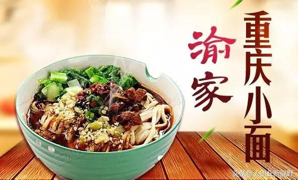 重庆小面加盟超火爆,广东重庆小面创业加盟