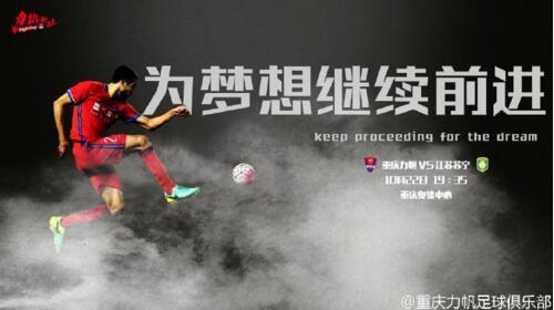 2019中超26轮鲁能海报,中超青岛队vs大连人海报