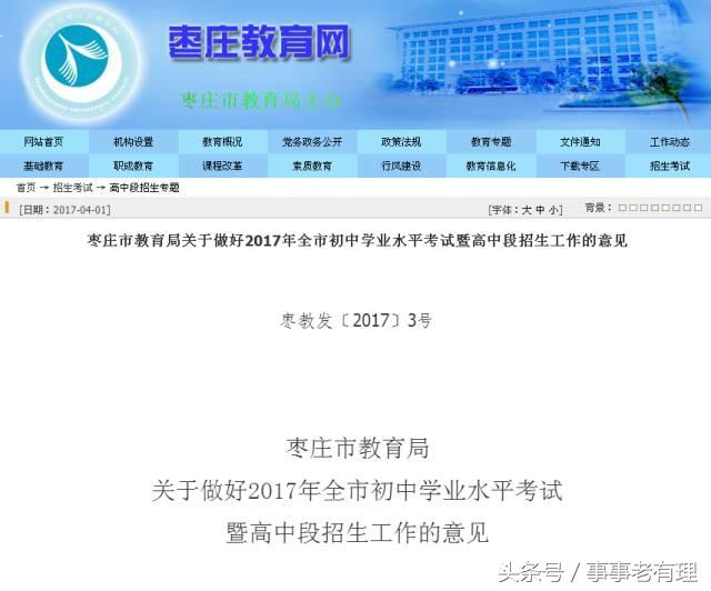 2017年枣庄三中、实验高中、枣庄八中招生计划出炉