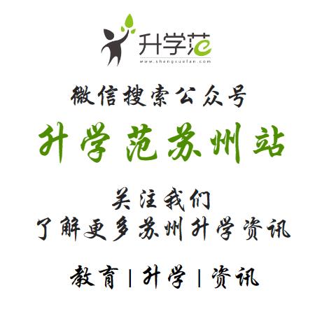 苏州最好的高中学校排名前十,苏州排名第一的高中学校