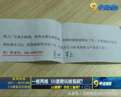 58同城速聘靠谱么,招聘骗局招聘套路揭秘避坑找工作