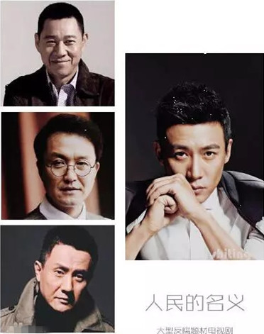 《人民的名义》反腐至“副国级”不稀奇，背后秘密比电视剧还精彩
