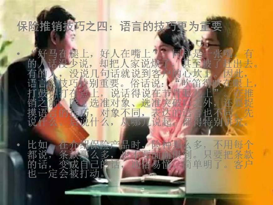 让客户难以拒绝买保险的话术,保险业务员电话邀约话术与技巧