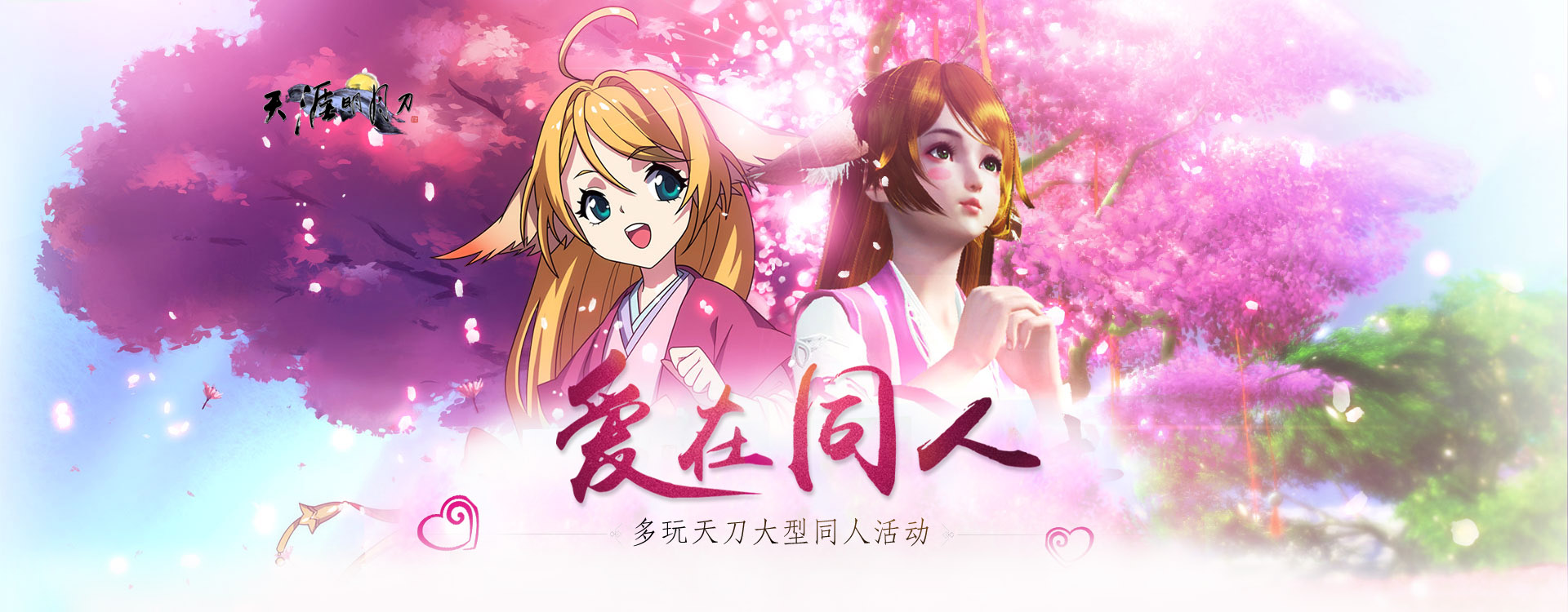 画笔灵动，其颜依旧专访天涯明月刀同人实力画手笙笙