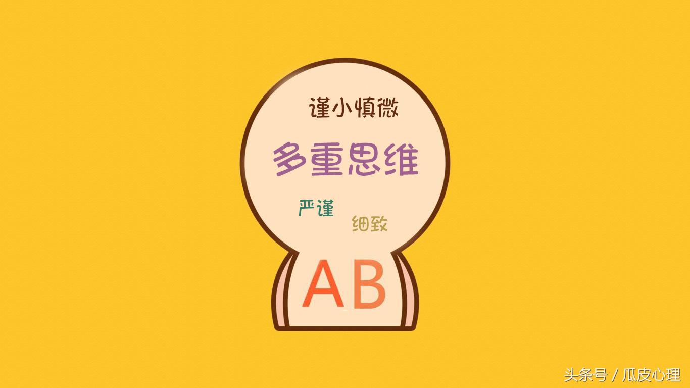 a血型性格的人特点是什么,a型b型ab型三种血型的性格分析