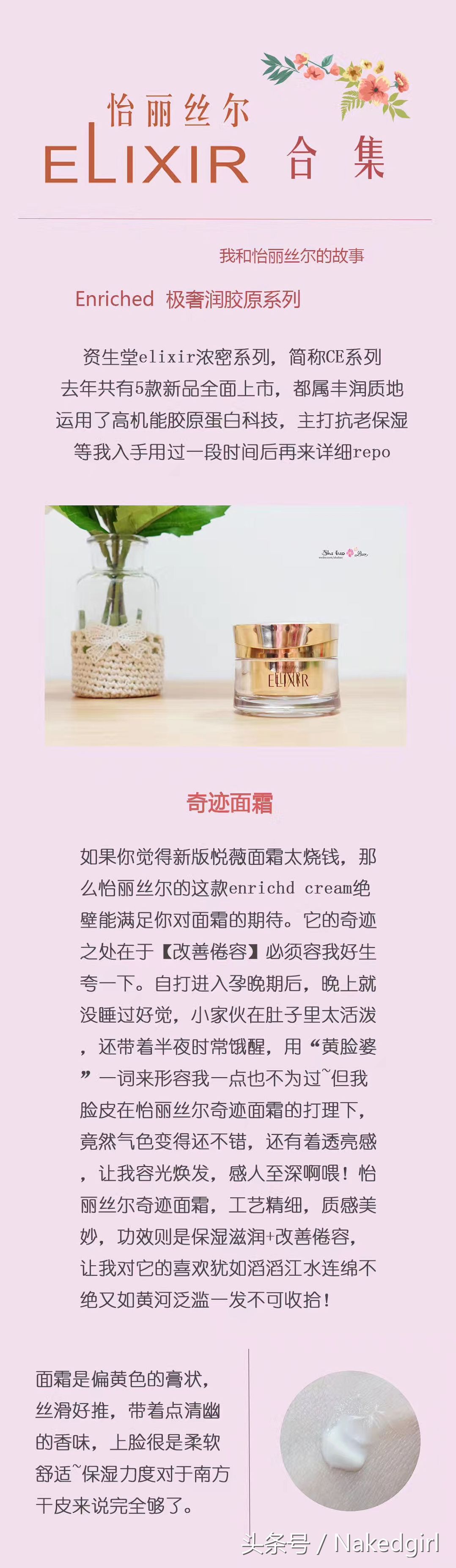 elixir怡丽丝尔同系列美白水乳,一个很便宜的水乳