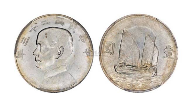 民国二十三年帆船币各版别,孙中山帆船银元值多少钱