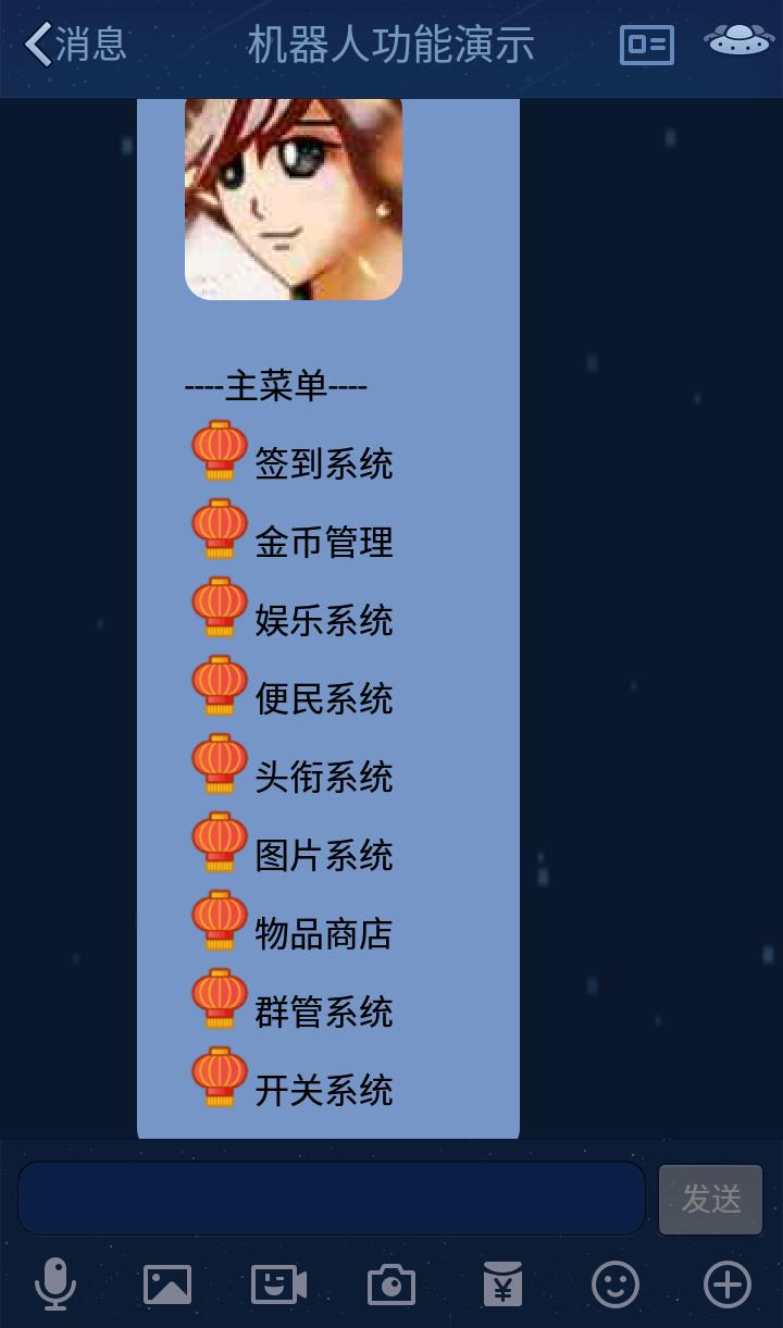 qq群娱乐机器人,群管娱乐机器人怎么玩