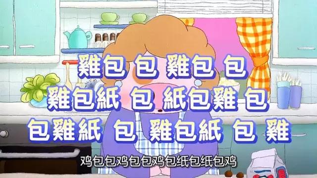 要比熬鸡汤，你们都比不过麦兜这只猪