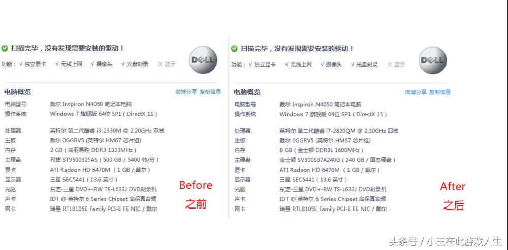 Dell老本升级大患血，再战三年又何妨（怎么修2）