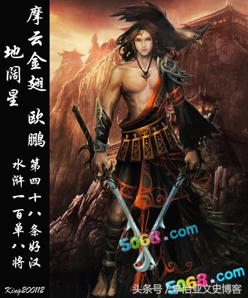 地辟星摩云金翅欧鹏性格特征,摩云金翅欧鹏是怎么上梁山的