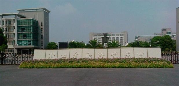 浙江比较厉害的二本大学,浙江有几所双一流大学